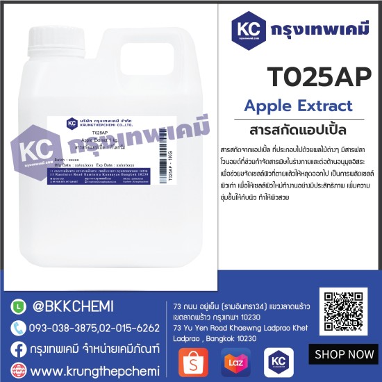 Apple Extract : สารสกัดแอปเปิ้ล