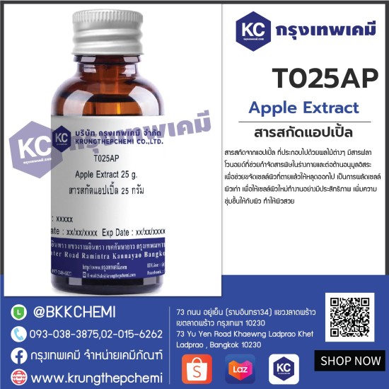 Apple Extract : สารสกัดแอปเปิ้ล