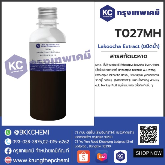 Lakoocha Extract (ชนิดน้ำ) : สารสกัดมะหาด