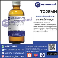 Manuka Honey Extract : สารสกัดน้ำผึ้งมานูก้า