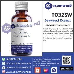 Seaweed Extract : สารสกัดสาหร่ายทะเล