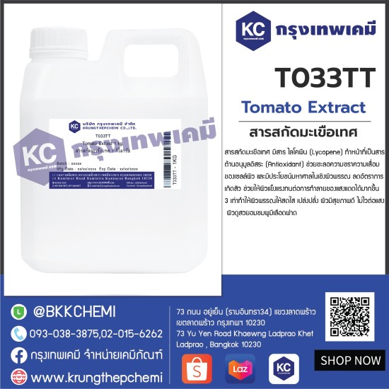 Tomato Extract : สารสกัดมะเขือเทศ