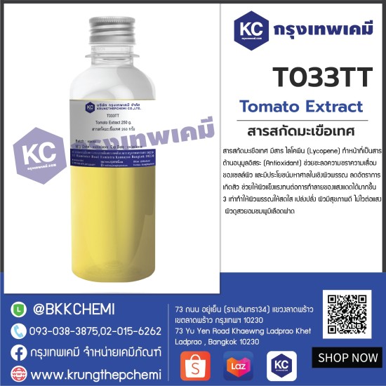 Tomato Extract : สารสกัดมะเขือเทศ