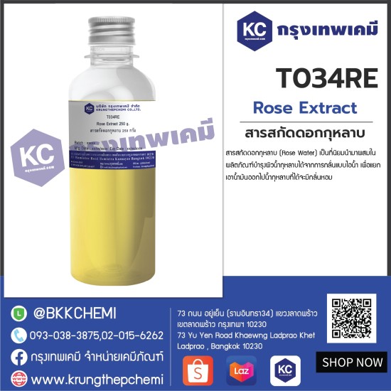 Rose Extract : สารสกัดดอกกุหลาบ