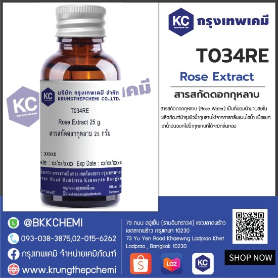 Rose Extract : สารสกัดดอกกุหลาบ