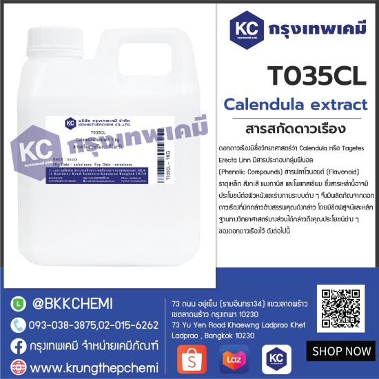 Calendula Extract : สารสกัดดาวเรือง