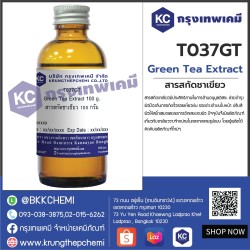 Green Tea Extract : สารสกัดชาเขียว