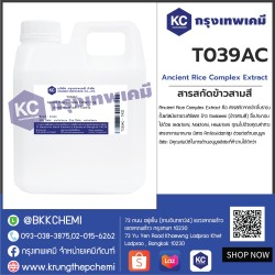 Ancient Rice Complex Extract : สารสกัดข้าวสามสี