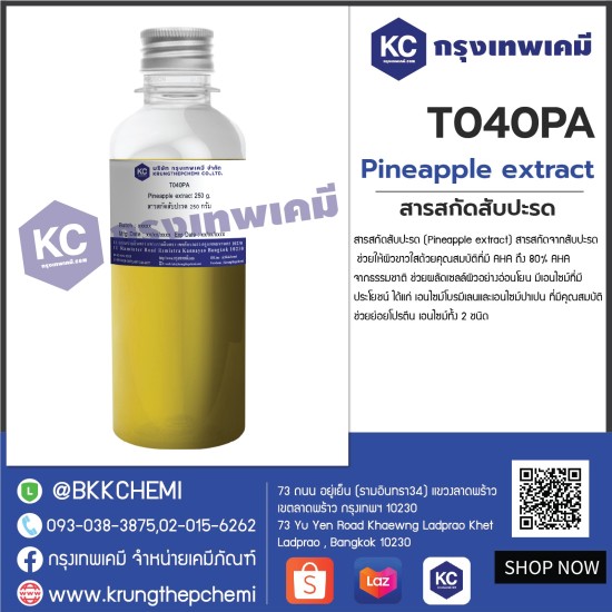 Pineapple Extract : สารสกัดสับปะรด