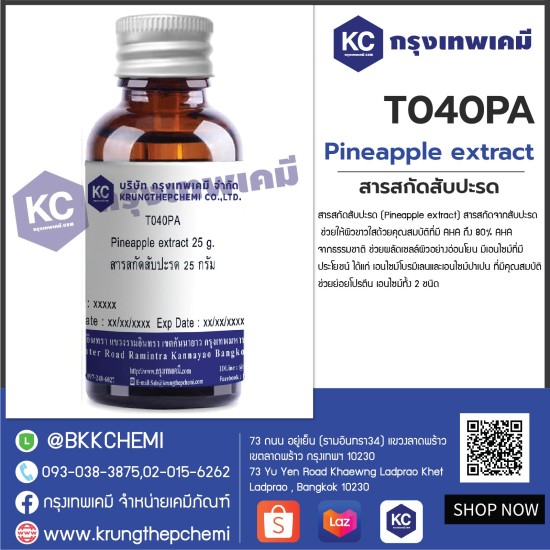 Pineapple Extract : สารสกัดสับปะรด