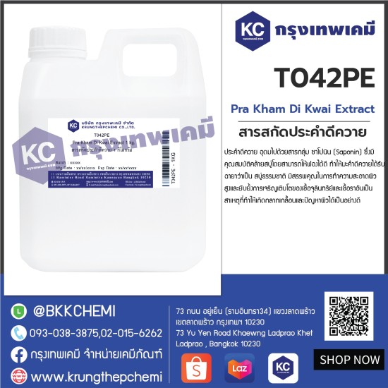 Pra Kham Di Kwai Extract : สารสกัดประคำดีควาย