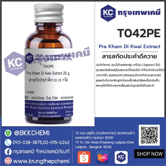 Pra Kham Di Kwai Extract : สารสกัดประคำดีควาย