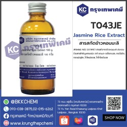 Jasmine Rice Extract : สารสกัดข้าวหอมมะลิ