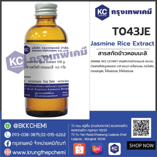 Jasmine Rice Extract : สารสกัดข้าวหอมมะลิ