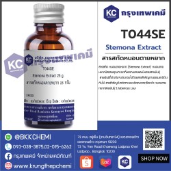 Stemona Extract : สารสกัดหนอนตายหยาก