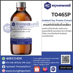 Isolated Soy Protein Extract : สารสกัดโปรตีนถั่วเหลือง