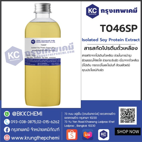 Isolated Soy Protein Extract : สารสกัดโปรตีนถั่วเหลือง