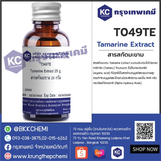 Tamarine Extract : สารสกัดมะขาม