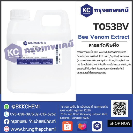 Bee Venom Extract : สารสกัดพิษผึ้ง