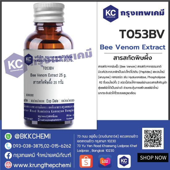 Bee Venom Extract : สารสกัดพิษผึ้ง