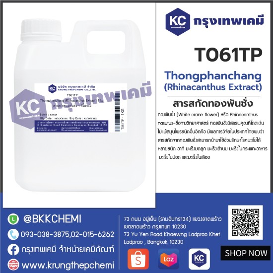 Thongphanchang (Rhinacanthus Extract) : สารสกัดทองพันชั่ง