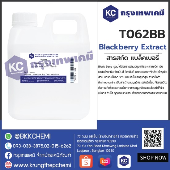 Blackberry Extract : สารสกัด แบล็คเบอรี่