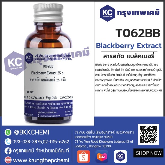 Blackberry Extract : สารสกัด แบล็คเบอรี่