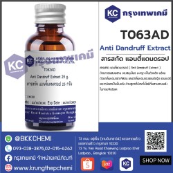 Anti Dandruff Extract : สารสกัด แอนตี้แดนดรอป