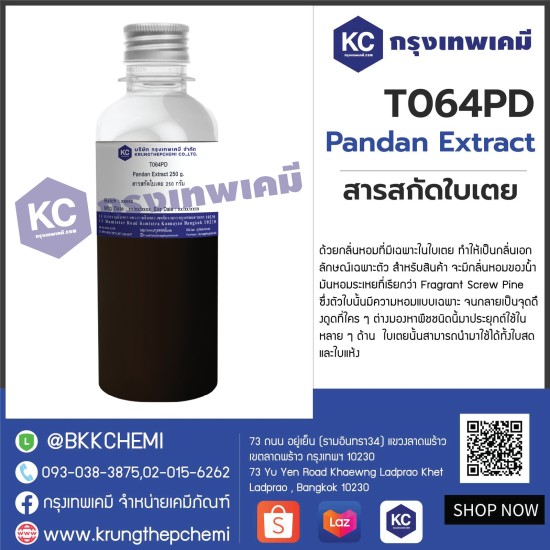 Pandan Extract : สารสกัดใบเตย