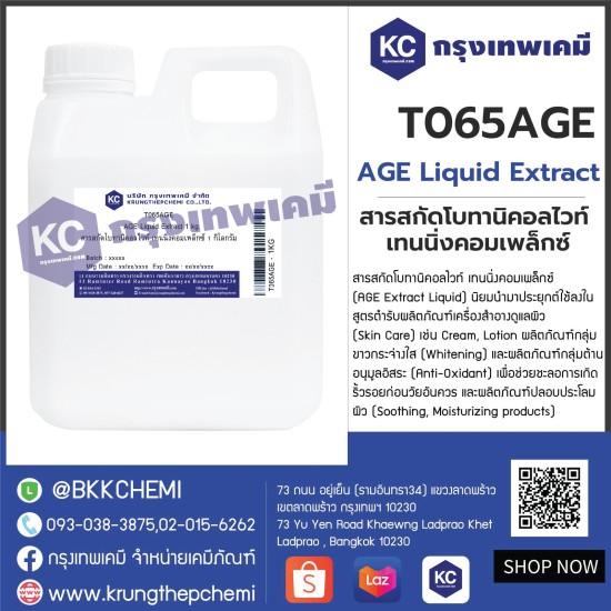 AGE Liquid Extract : สารสกัดโบทานิคอลไวท์ เทนนิ่งคอมเพล็กซ์