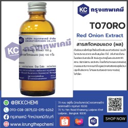 Red Onion Extract : สารสกัดหอมแดง (ผล)