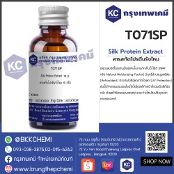 Silk Protein Extract : สารสกัดโปรตีนรังไหม