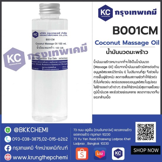 Coconut Massage Oil : น้ำมันนวดมะพร้าว