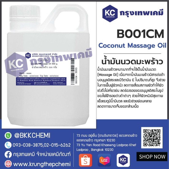 Coconut Massage Oil : น้ำมันนวดมะพร้าว