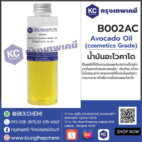 Avocado Oil (cosmetics Grade) : น้ำมันอะโวคาโด