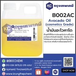 Avocado Oil (cosmetics Grade) : น้ำมันอะโวคาโด