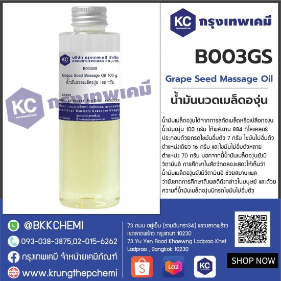 Grape Seed Massage Oil : น้ำมันนวดเมล็ดองุ่น