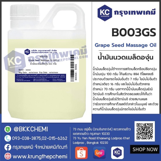 Grape Seed Massage Oil : น้ำมันนวดเมล็ดองุ่น