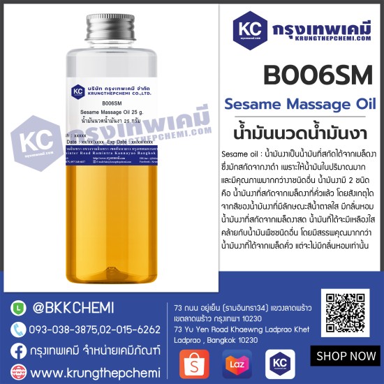 Sesame Massage Oil : น้ำมันนวดน้ำมันงา