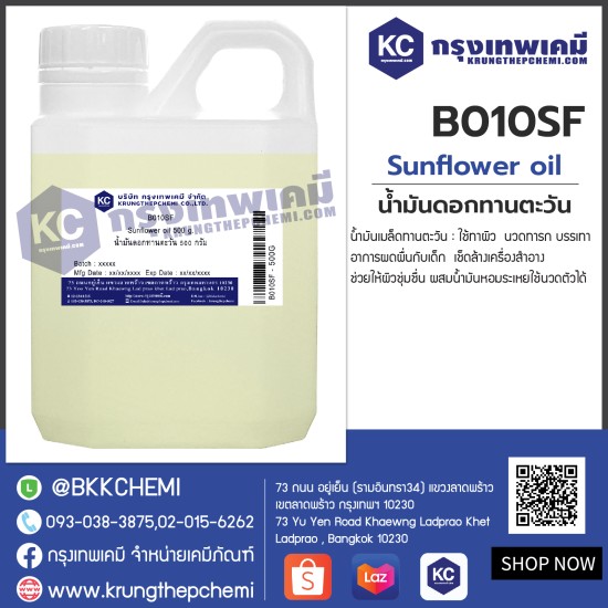 Sunflower oil : น้ำมันดอกทานตะวัน