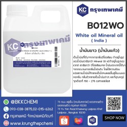 White oil Mineral oil (Paraffin Liquid) (India) : น้ำมันขาว (น้ำมันแก้ว) (อินเดีย)