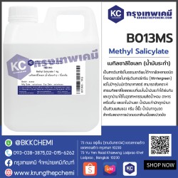 Methyl Salicylate : เมทิลซาลิไซเลท (น้ำมันระกำ)