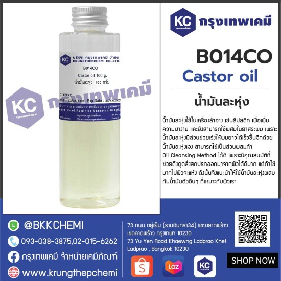 Castor oil : น้ำมันละหุ่ง