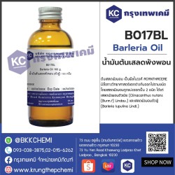 Barleria Oil : น้ำมันต้นเสลดพังพอน (ตัวผู้)