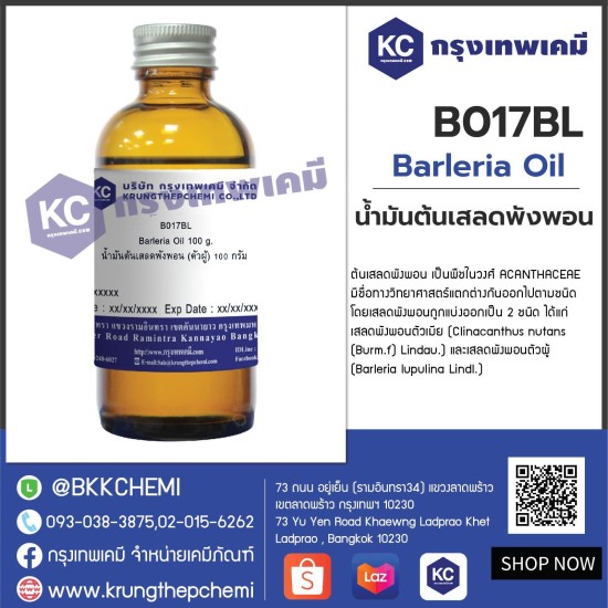 Barleria Oil : น้ำมันต้นเสลดพังพอน (ตัวผู้)