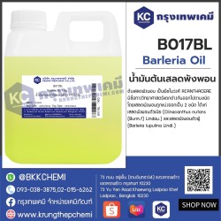 Barleria Oil : น้ำมันต้นเสลดพังพอน (ตัวผู้)