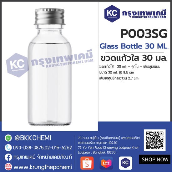 Glass bottle 30 ML. : ขวดแก้วใส 30 มล.