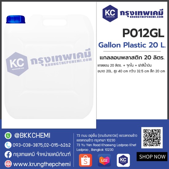 Gallon Plastic 20 L. : แกลลอนพลาสติก 20 ลิตร.