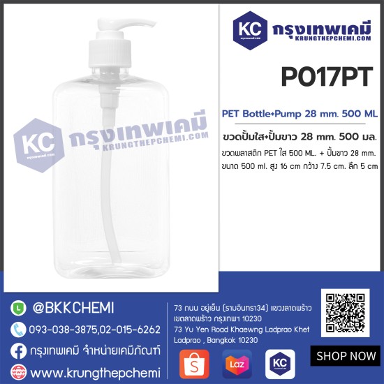 PET Bottle+Pump 28 mm. 500 ML : ขวดปั้มใส+ปั้มขาว 28 mm. 500 มล.