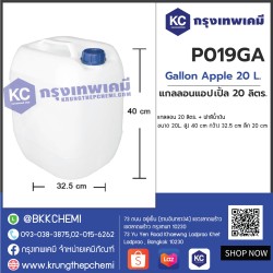 Gallon Apple 20 L. : แกลอนแอปเปิ้ล 20 ลิตร.